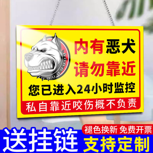 内有恶犬闲人免进警示牌ABS板