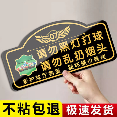 【免费定制】台球厅提示牌