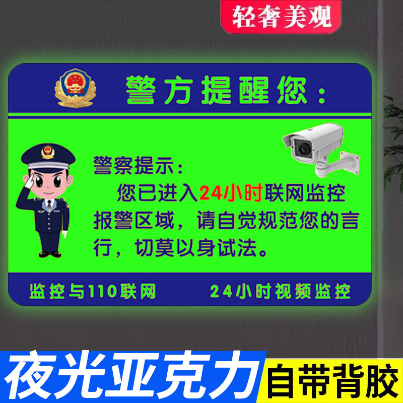 监控提示牌夜光您已进入24小时电子监控区域标识牌内有监控指示牌监控警示牌此处有监控中标识牌亚克力墙贴,文具电教/文化用品/商务用品,标志牌/提示牌/付款码,淘宝优惠券,粉丝福利购,淘宝优惠卷