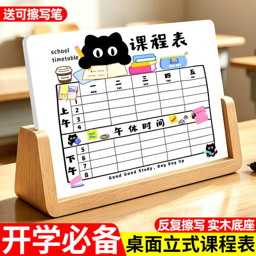 课程表立牌亚克力可擦写计划表