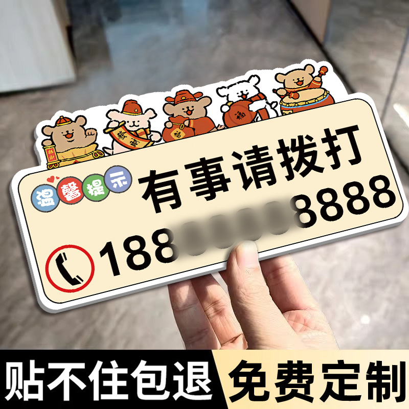 【免费定制】有事请拨打电话