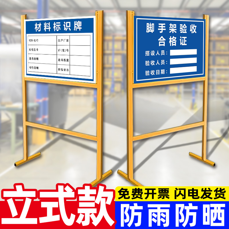 工地材料标识牌架子立式验收牌