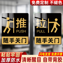 亚克力推拉门贴提示牌玻璃移门贴纸随手关门提示牌左右移门告示牌定制公司办公室高档创意标志标示指示标识牌