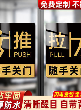 亚克力推拉门贴提示牌玻璃移门贴纸随手关门提示牌左右移门告示牌定制公司办公室高档创意标志标示指示标识牌