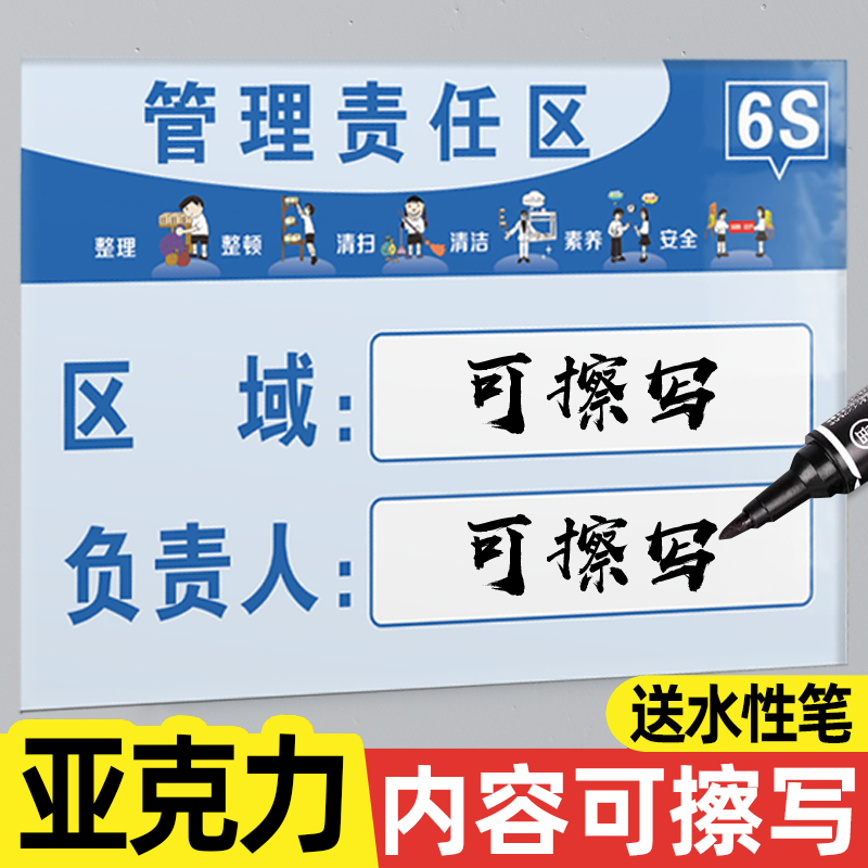 设备6S管理责任区标识牌5s6s管理责任区域标识牌车间区域责任人告示牌贴纸消防安全废物仓库卫生负责人岗位牌