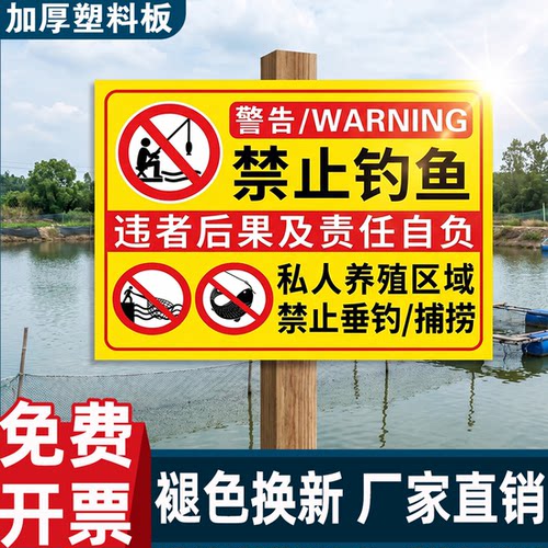 【免费定制】禁止钓鱼警示牌