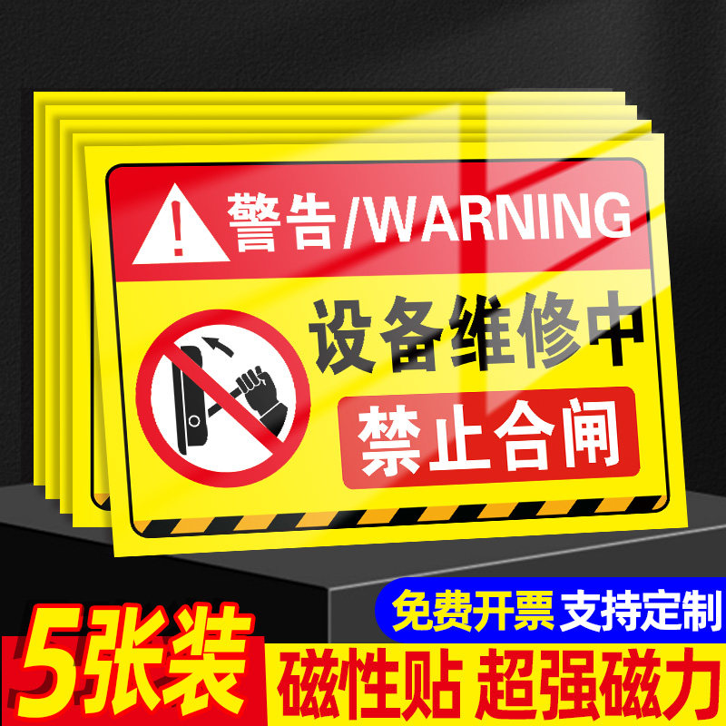禁止合闸有人工作磁吸标牌警示牌