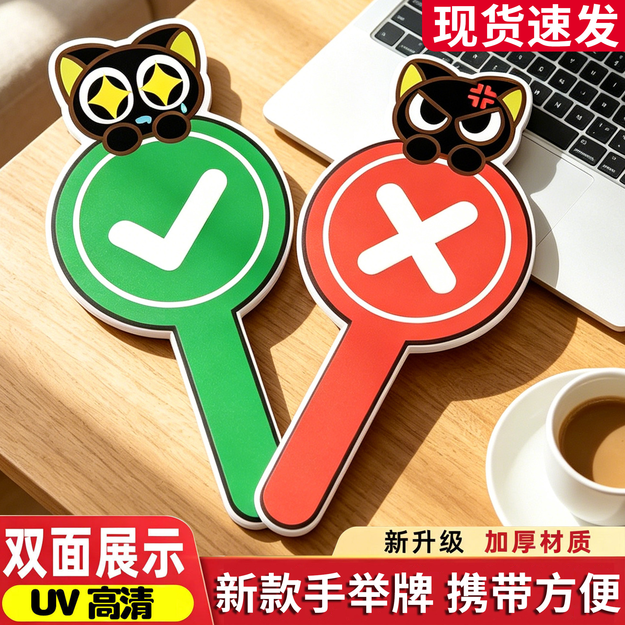 勾叉牌子定制双面对错举手牌图片