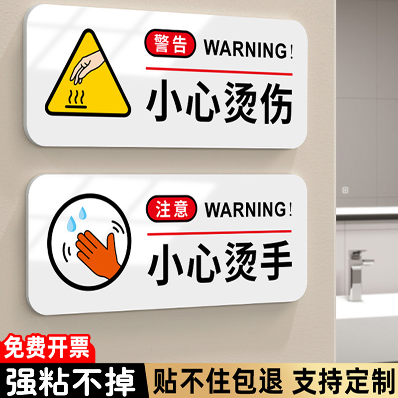 【升级加厚】小心烫伤提示贴