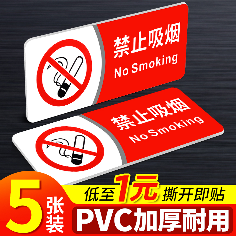 【量大价优】禁止吸烟提示牌