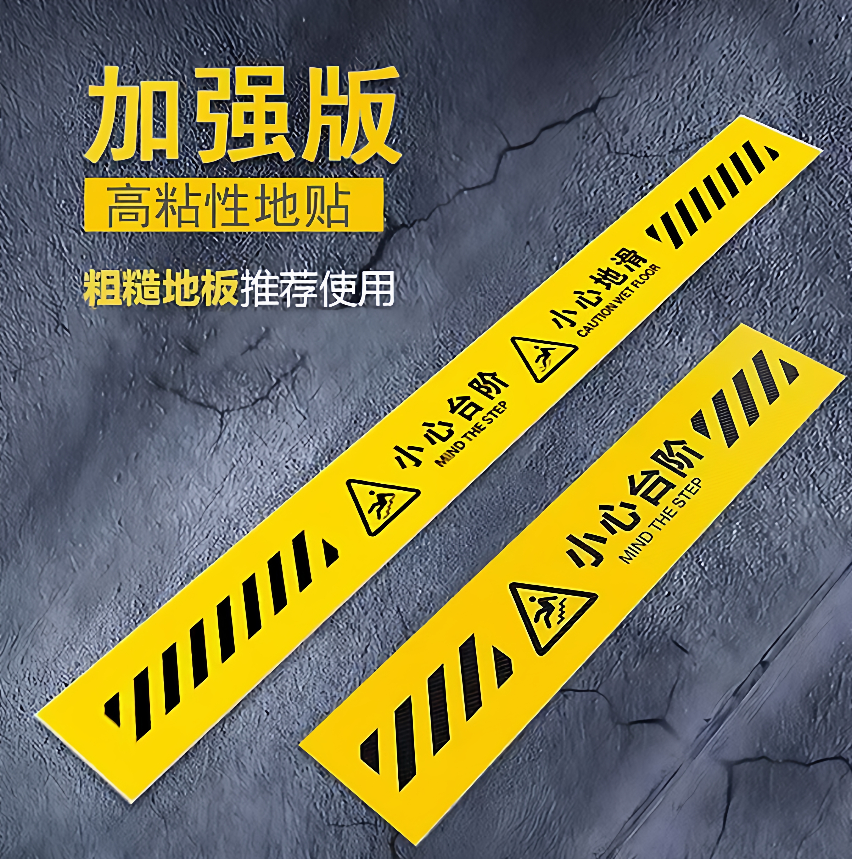 【防滑耐磨】小心台阶地贴
