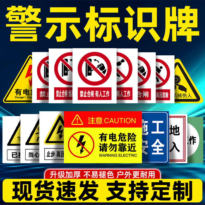 安全标识牌有电危险警示贴电力施工现场区域工厂生产工地警示牌严禁止烟火消防栓PVC全套安全提示标识定制做