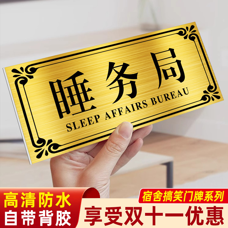 宿舍门牌亚克力搞笑网红门牌