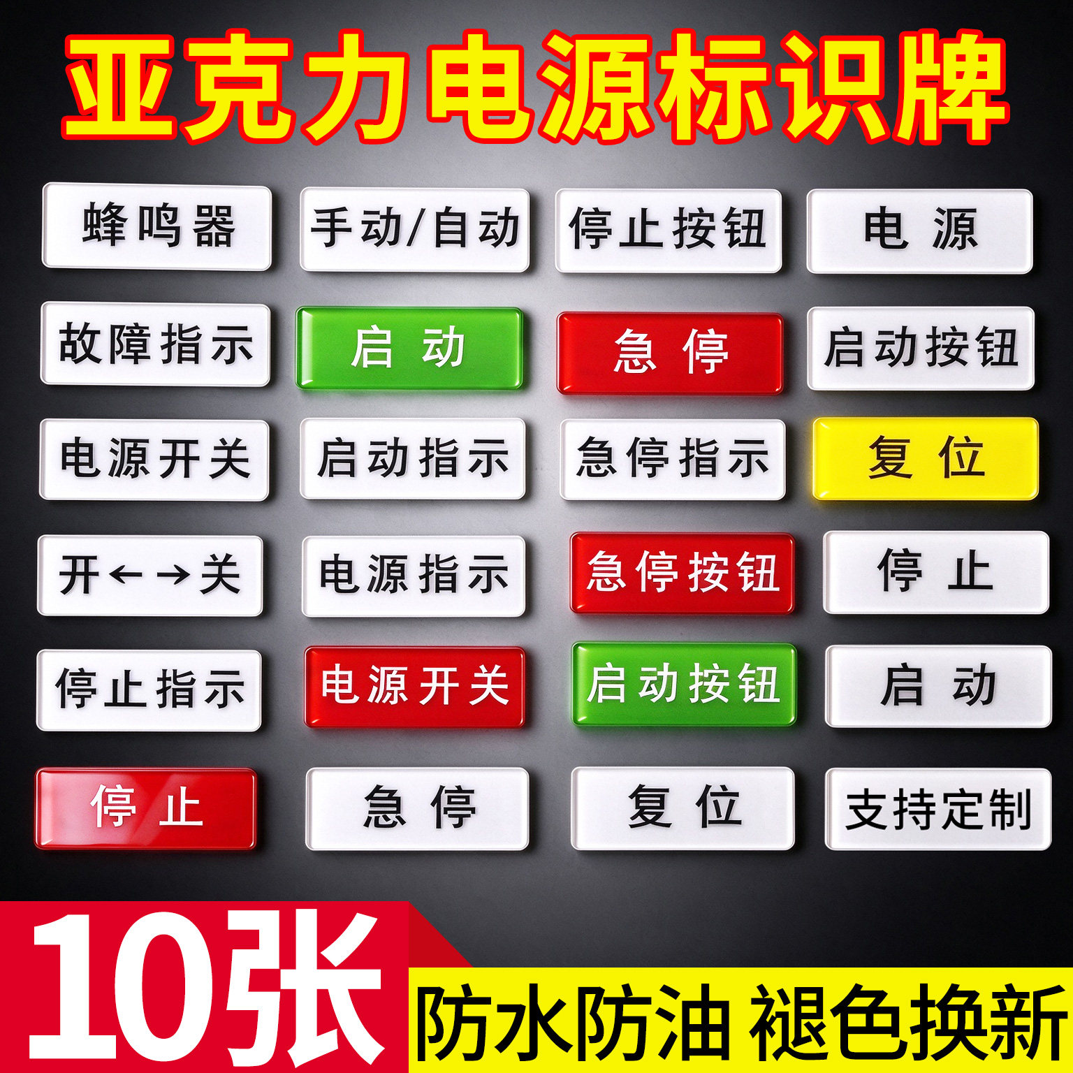 可定制按钮标识牌电源开关提示牌