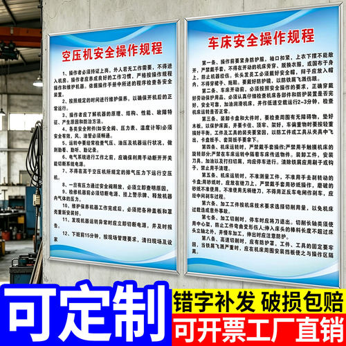 定制机械设备安全操作规程制度牌