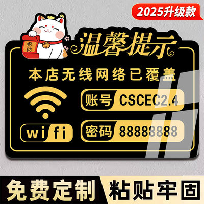 【防水防晒】WIFI密码提示牌