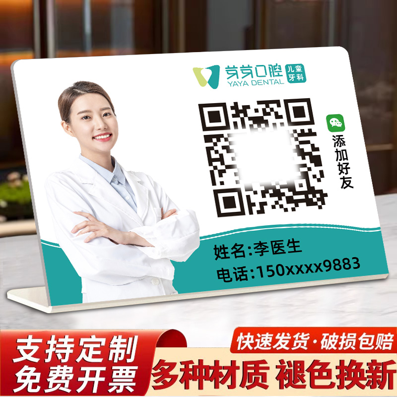 【免费定制】医生二维码展示牌