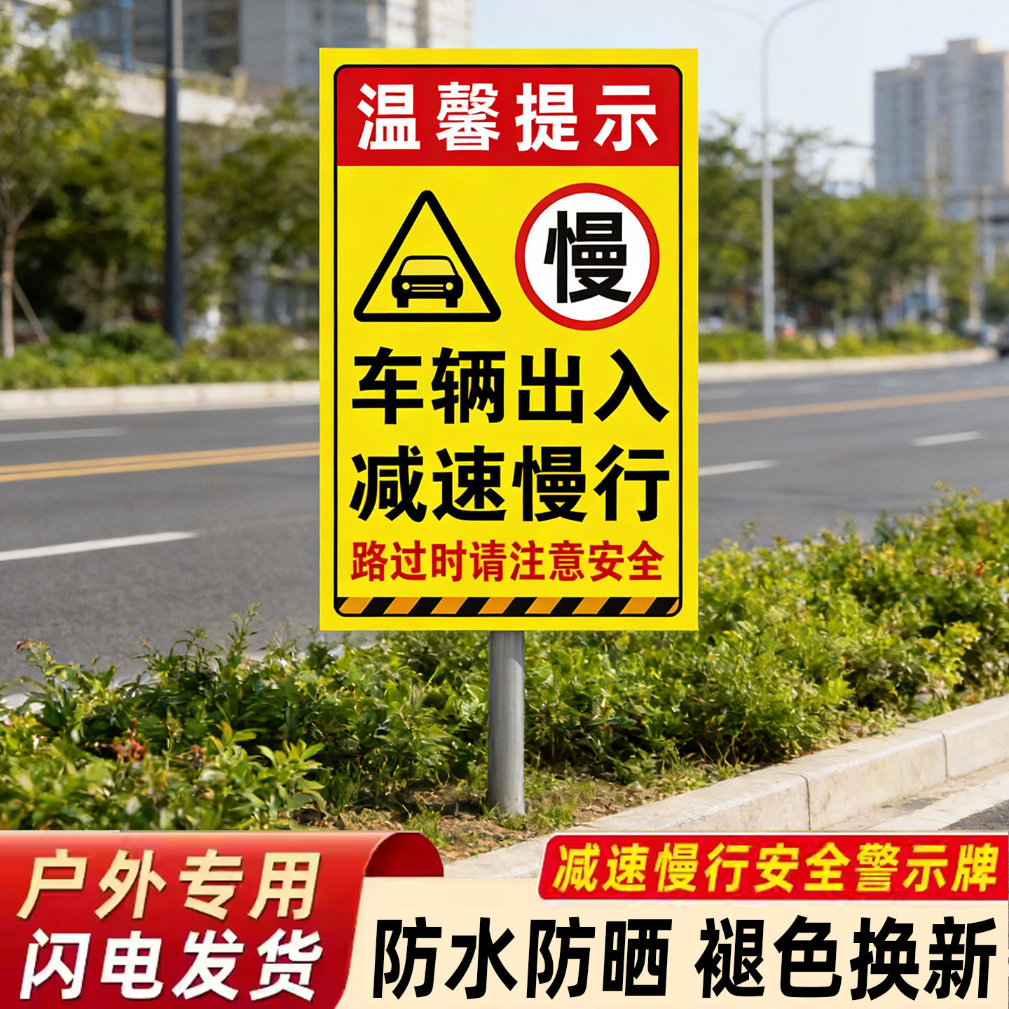 车辆出入减速慢行告示牌铝板反光膜减速慢行注意行人警示牌前方施工车辆慢行指示牌厂区注意安全警示标志牌子