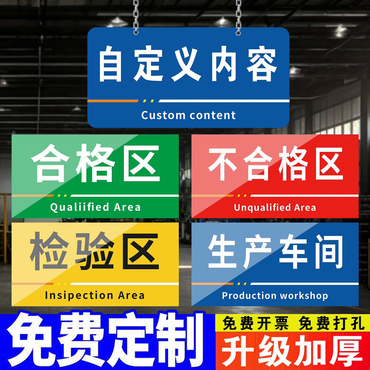 工厂车间区域标识牌安全生产仓库门口地贴定制厂房货架成品区检验区合格区物料分类标识挂牌亚克力提示牌定做