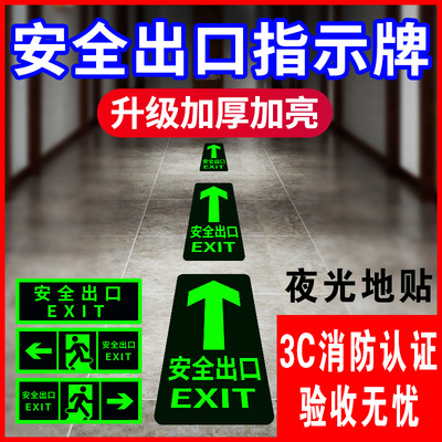 【升级加厚】安全出口指示箭头