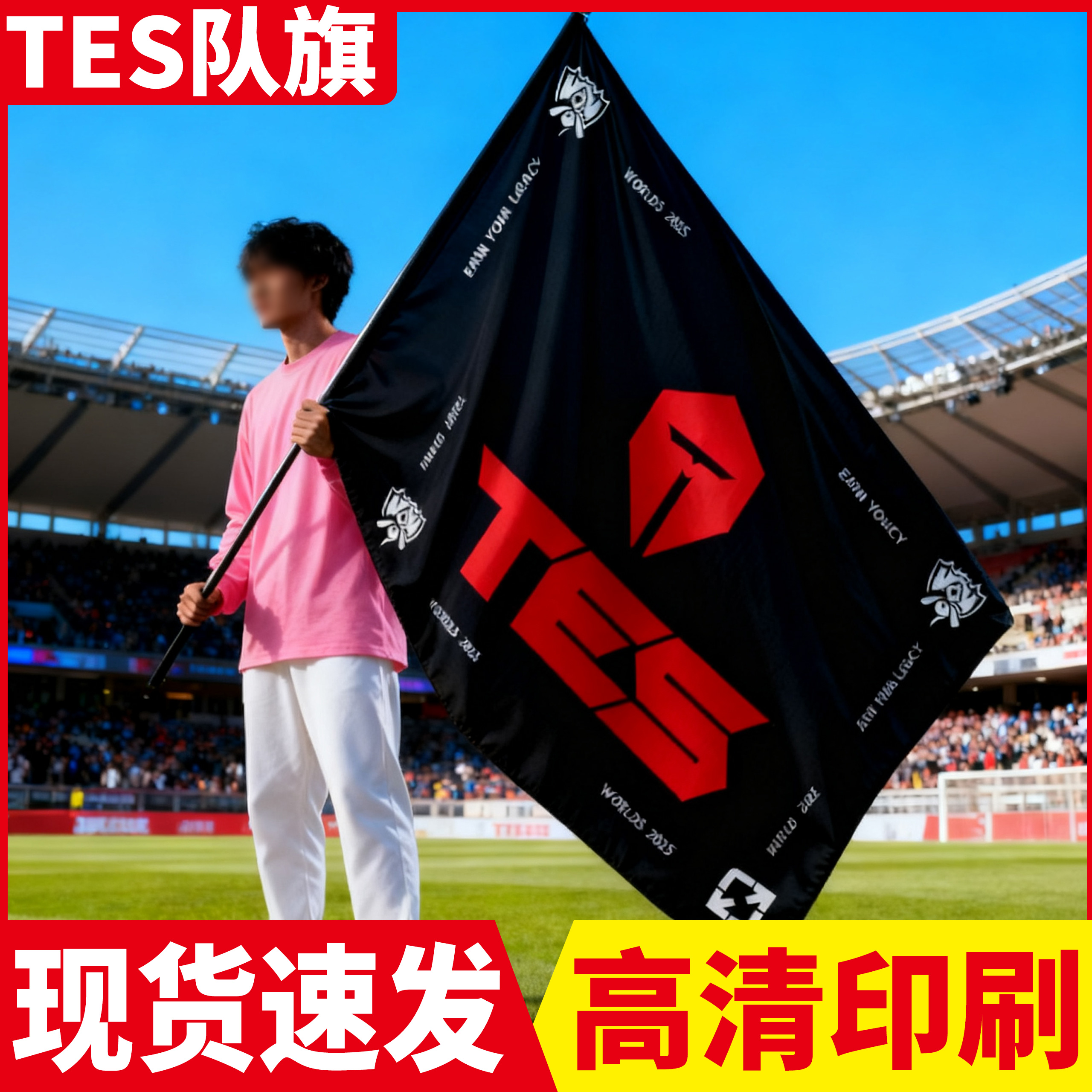 【闪电发货】IG队旗战队