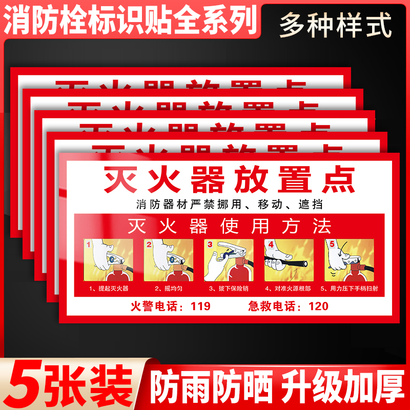 【5张】消防栓贴纸消火栓标