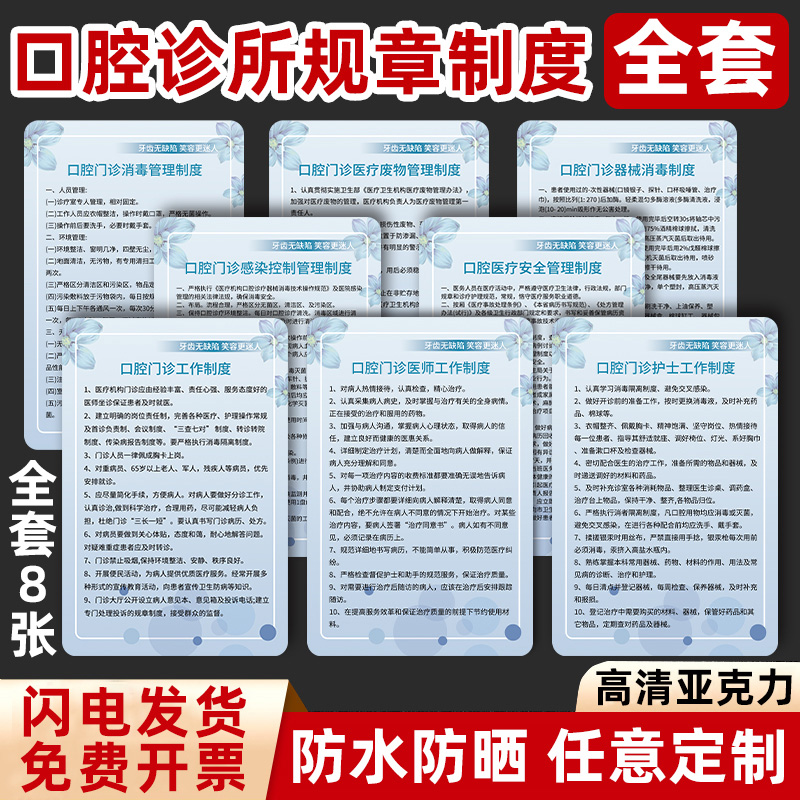 口腔诊所规章制度牌全套亚克力