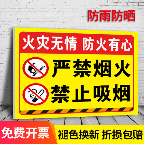 仓库重地严禁烟火警示牌禁止吸烟