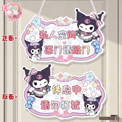 学习中请勿打扰门挂牌可爱风