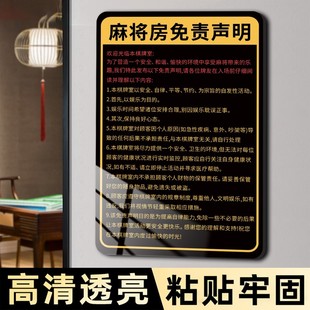 棋牌室免责声明警示标语禁止黄赌毒提示牌麻将馆台球厅俱乐部提示牌指示牌未成年人禁止入内警示牌标识牌定制