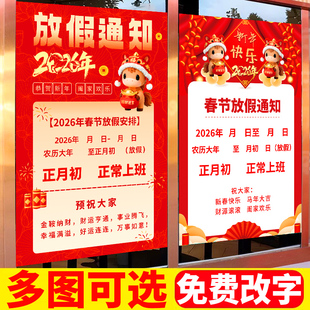 2026马年春节放假通知海报恭贺新春新年服装店商场店铺饭店餐馆过年假期时间公告示广告海报贴定制防水防晒贴