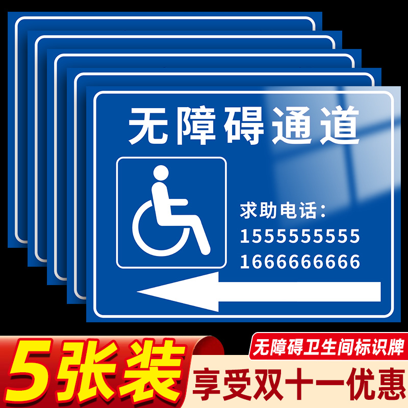 无障碍标识牌自带背胶防水防晒