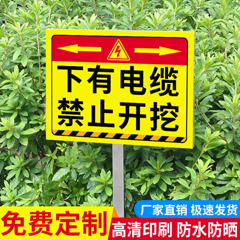 【免费定制】地下有电缆标识牌