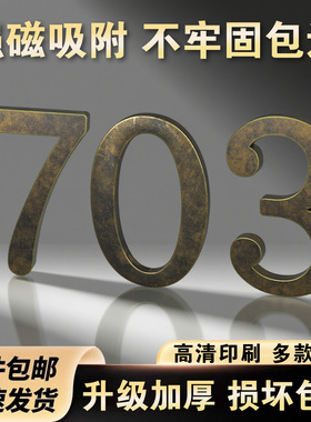 磁吸门牌号定制高级感轻奢家用入户门磁吸门牌号码牌创意家用金属磁吸式铜字数字贴定做简约别墅住宅大门牌号