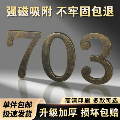 【强力磁吸】磁吸门牌号