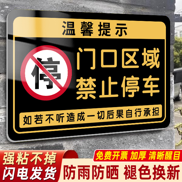 门口禁止停车警示牌门前请勿泊车告示牌消防通道禁止停车警示牌请勿停车有车出入车位标识牌此处禁停标志标识