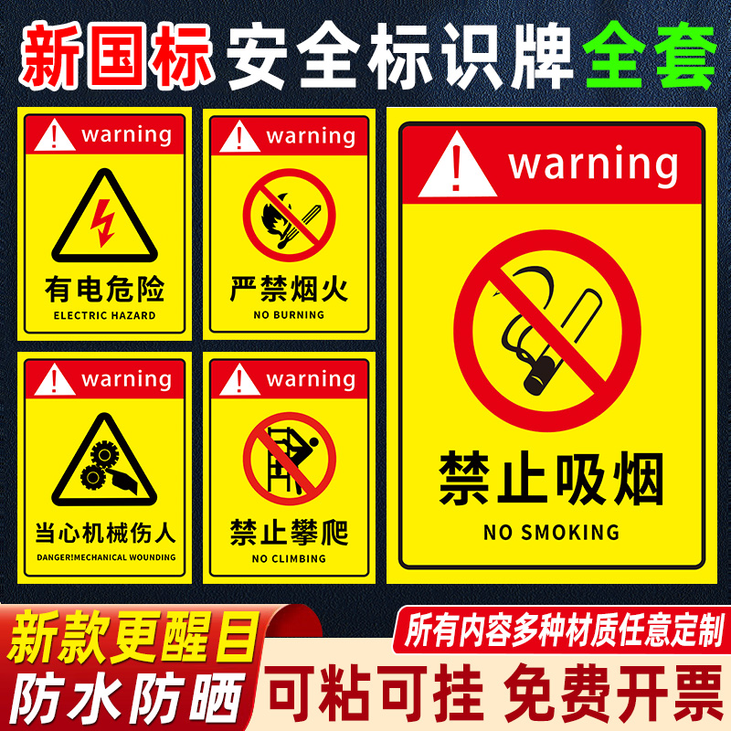 安全标识牌全套铝板禁止吸烟