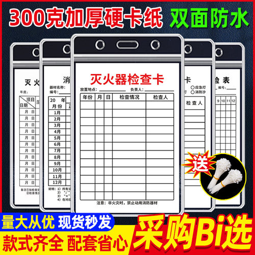 灭火器检查卡点检卡消防器材检测