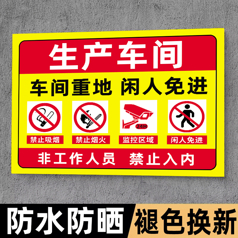 【量大优惠】生产车间标识牌