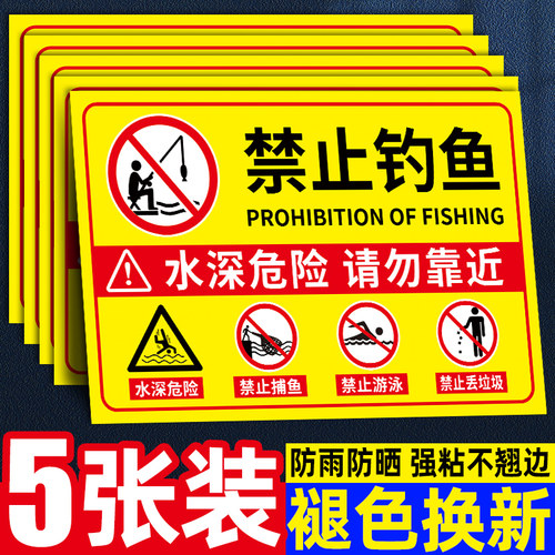 【加厚材质】禁止钓鱼警示牌