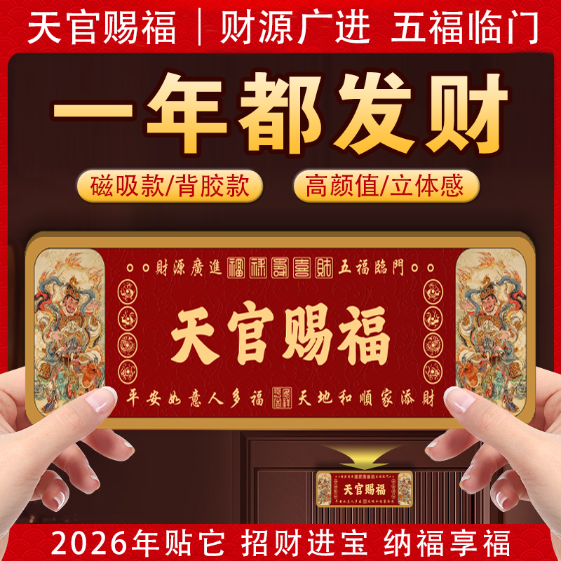 2026新款天官赐福磁吸门贴吉星高照门贴吉祥门牌号定制紫气东来门贴家用入户牌搬迁吉利国潮新中式家用门牌贴