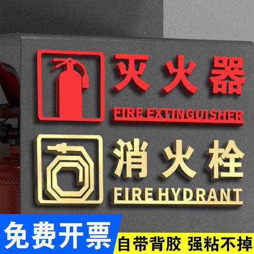 【高清印刷】消火栓标识牌贴纸