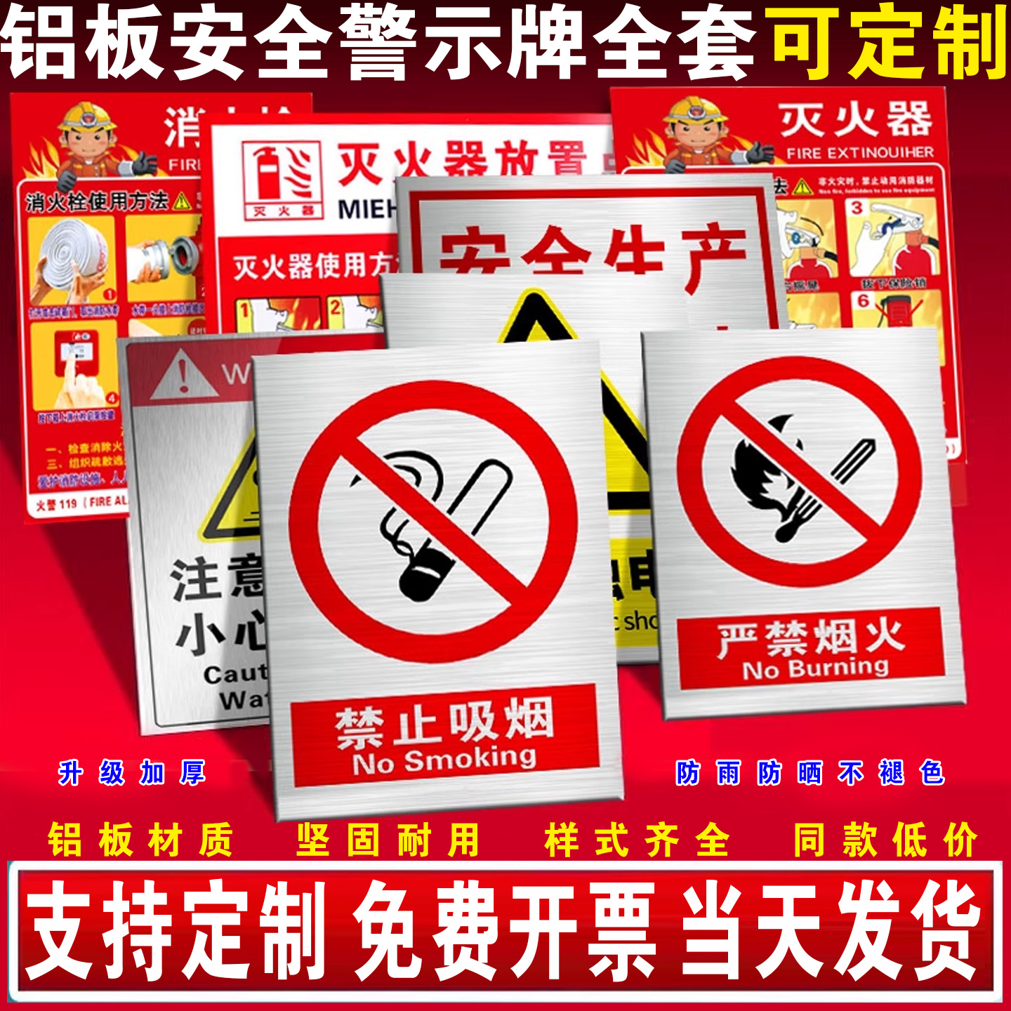 【量大优惠】安全标识牌