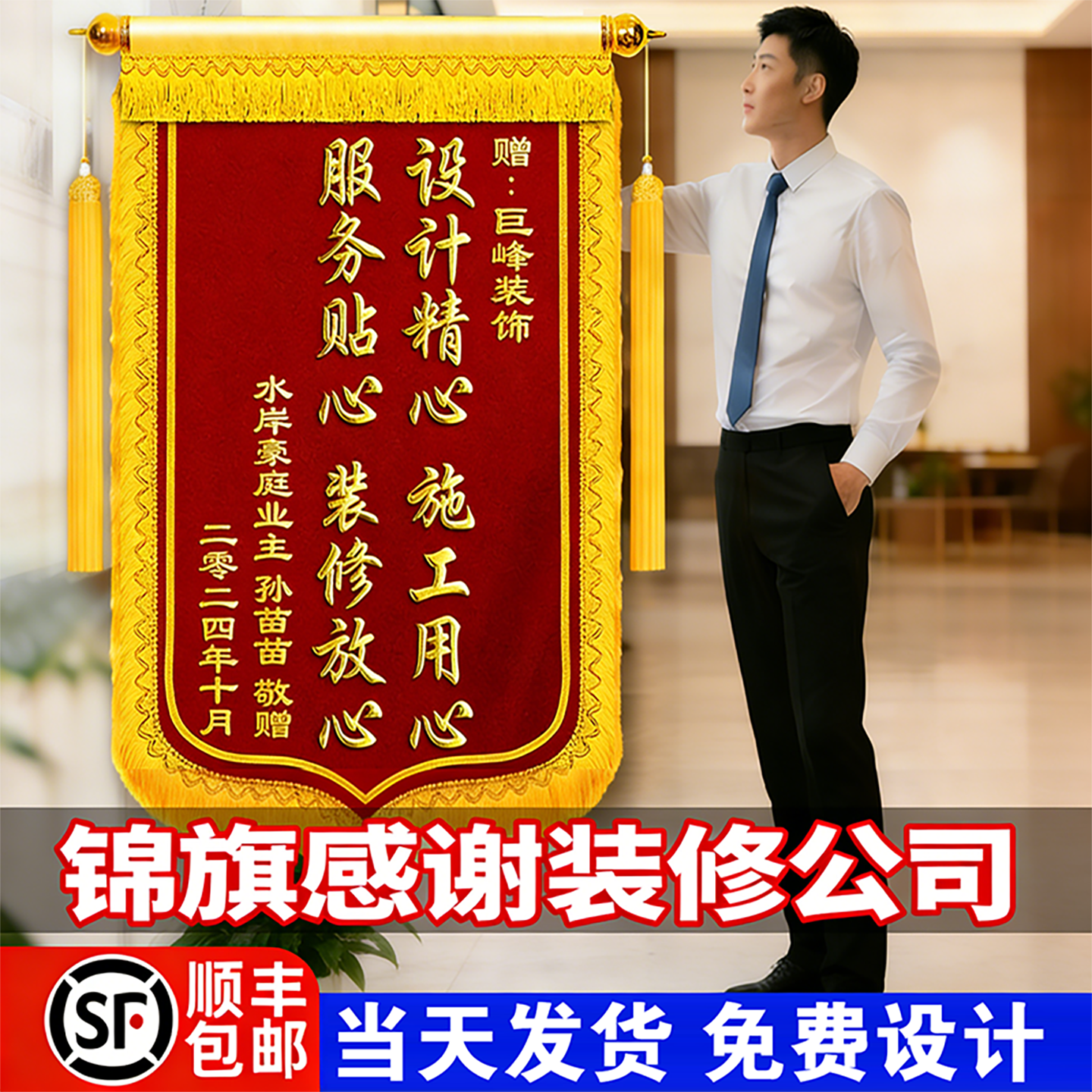 锦旗定制定做感谢装修公司旌旗订做送设计师工长工程部监理项目经理维