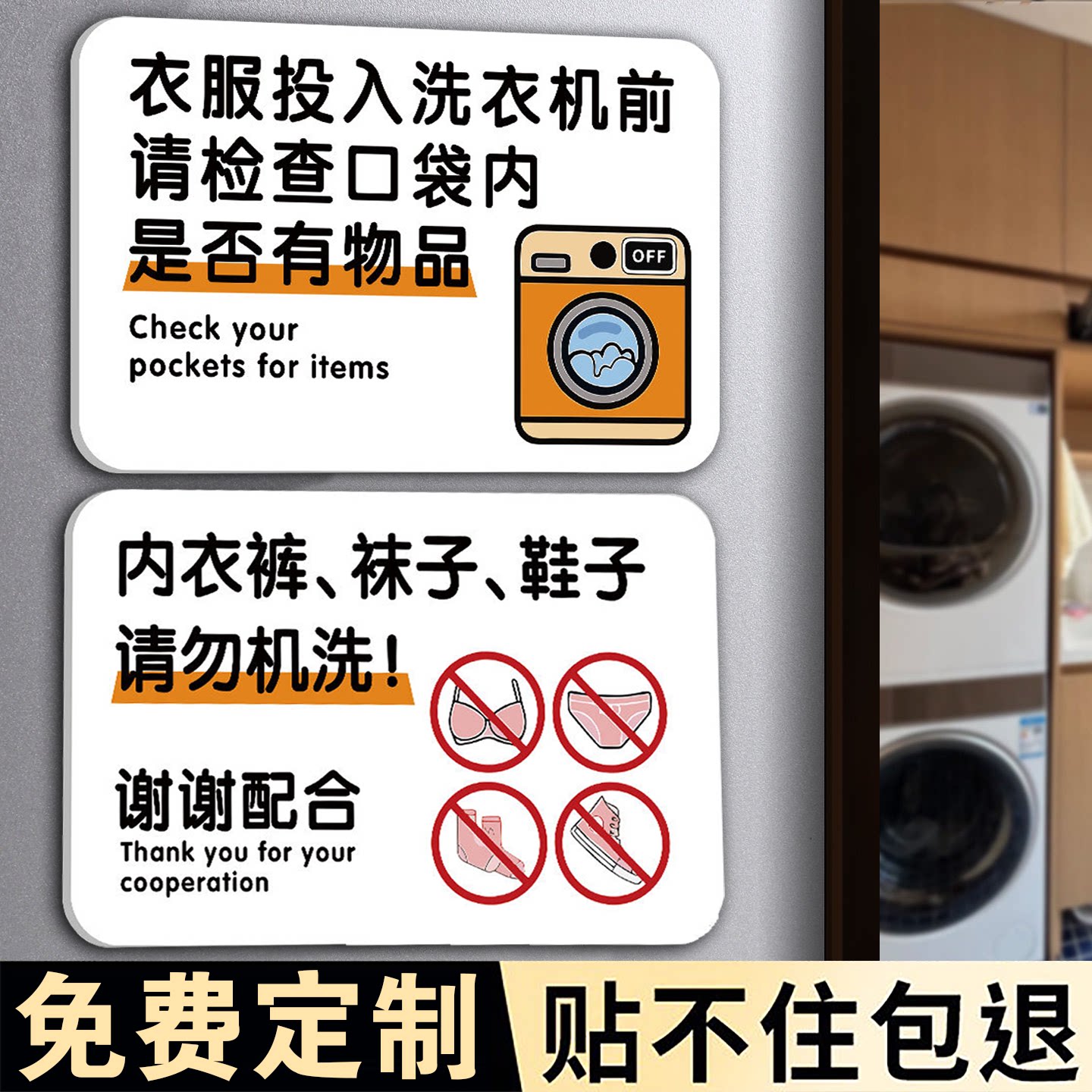 【防水强粘】洗衣房标识牌定制