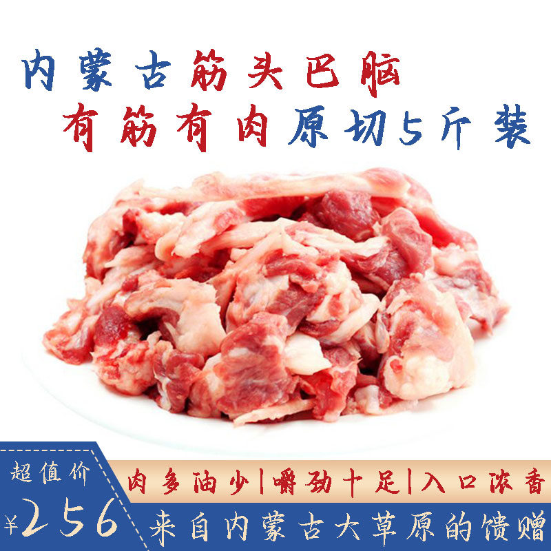 牛肉 科尔沁原切筋头巴脑5斤牛筋牛油牛肉内蒙古牛肉新鲜牛肉包邮