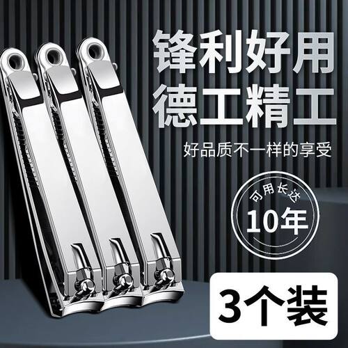 不锈钢指甲钳套装3个装锋利好用德工精工指甲剪通用大只大号锋利