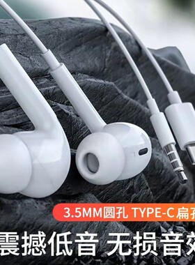 Type-C扁口有线耳机线通用全入耳