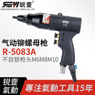 铆钉机铆螺母枪拉铆枪M6M8M10拉铆机现货 锐壹5083A气动拉帽枪