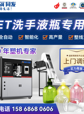 同发PET洗手液瓶吹瓶机按压乳液塑料瓶500mlPET圆瓶吹瓶机设备